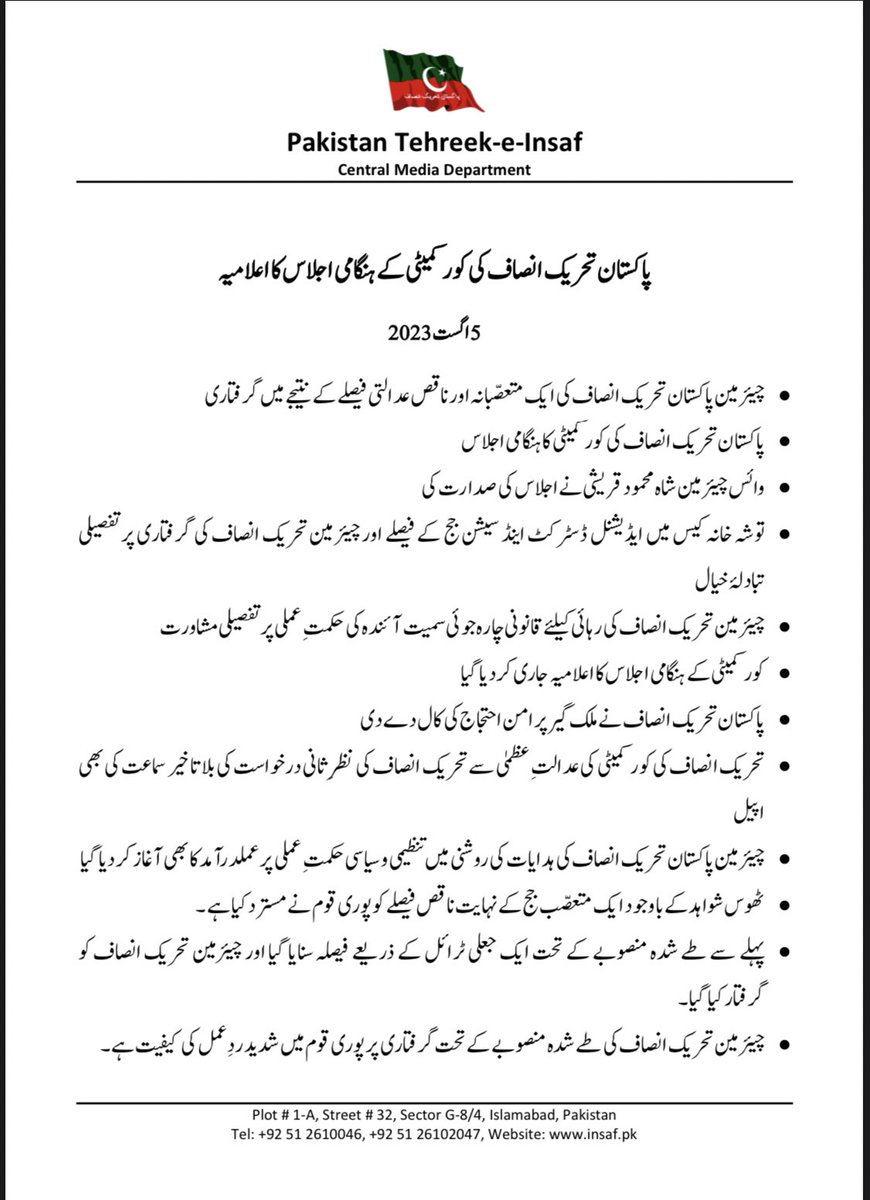PTIofficial's tweet photo. پاکستان تحریک انصاف کی کورکمیٹی کے ہنگامی اجلاس کا اعلامیہ

#لندن_پلان_نامنظور https://t.co/DlyrZiWEUP