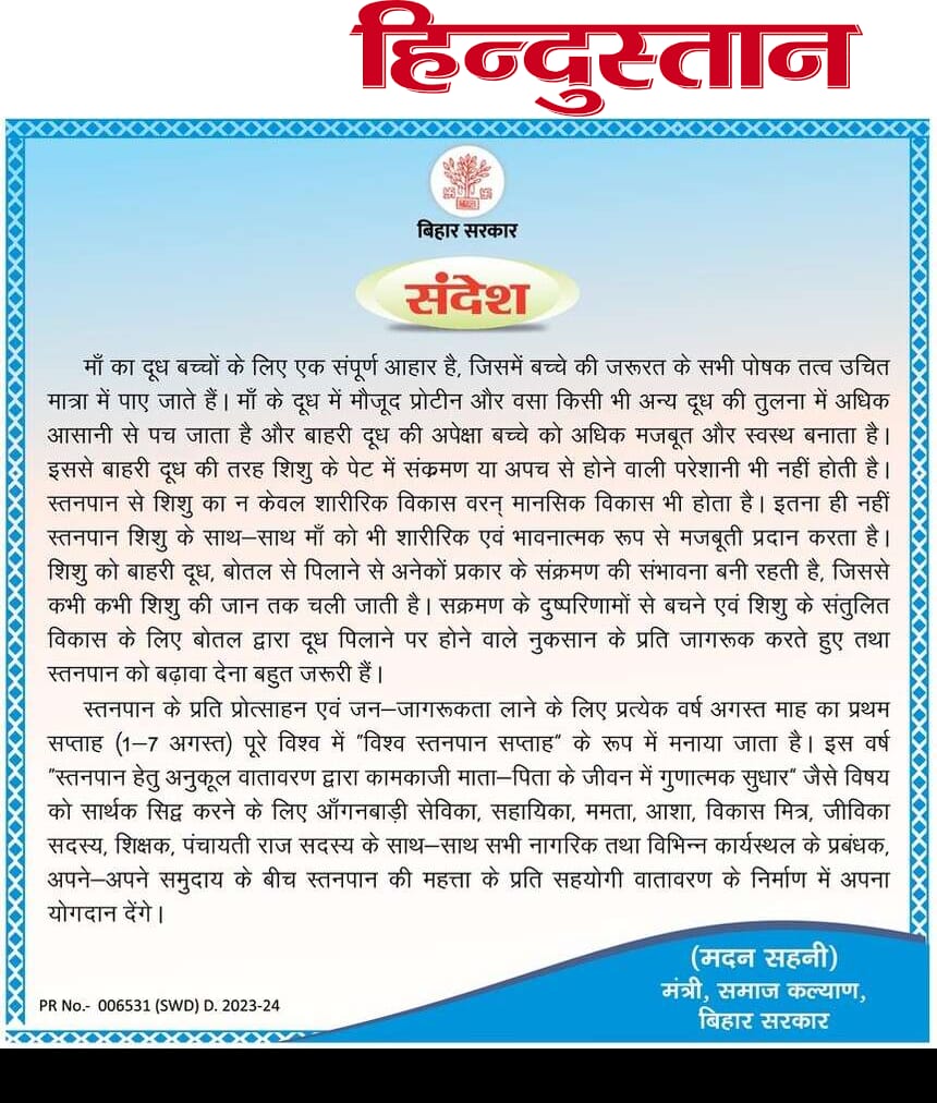 ICDS Directorate Bihar tweet media