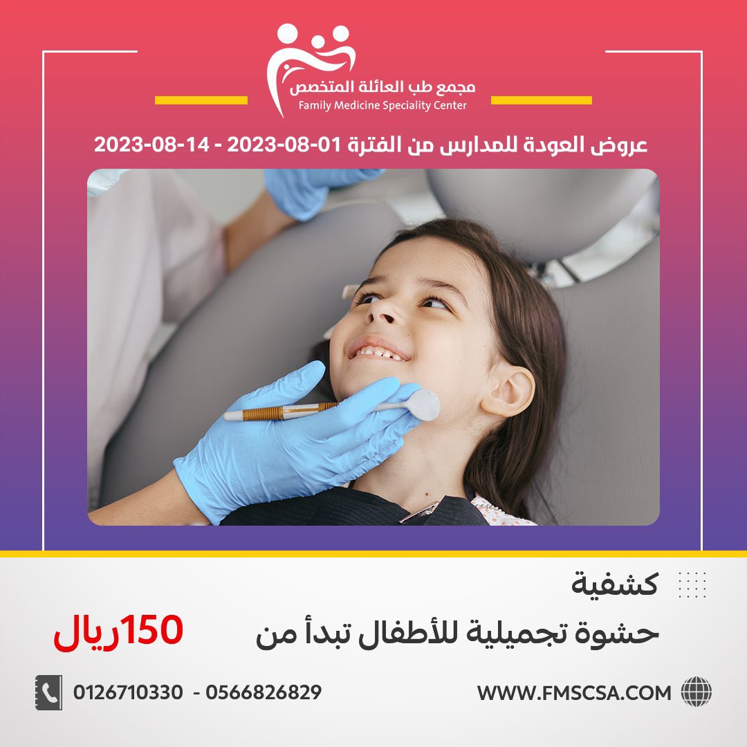 مجمع طب العائلة المتخصص tweet media
