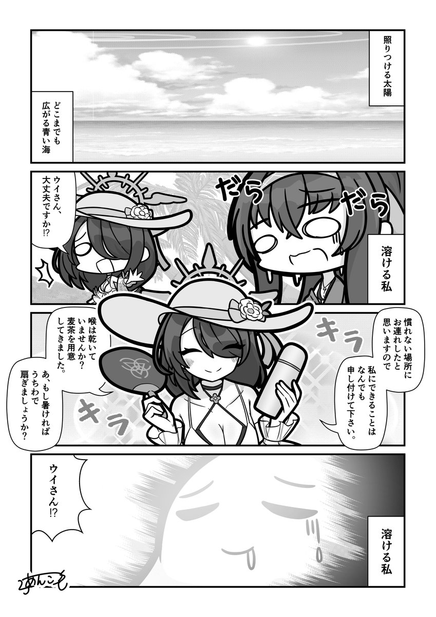 かがやき #ブルアカ