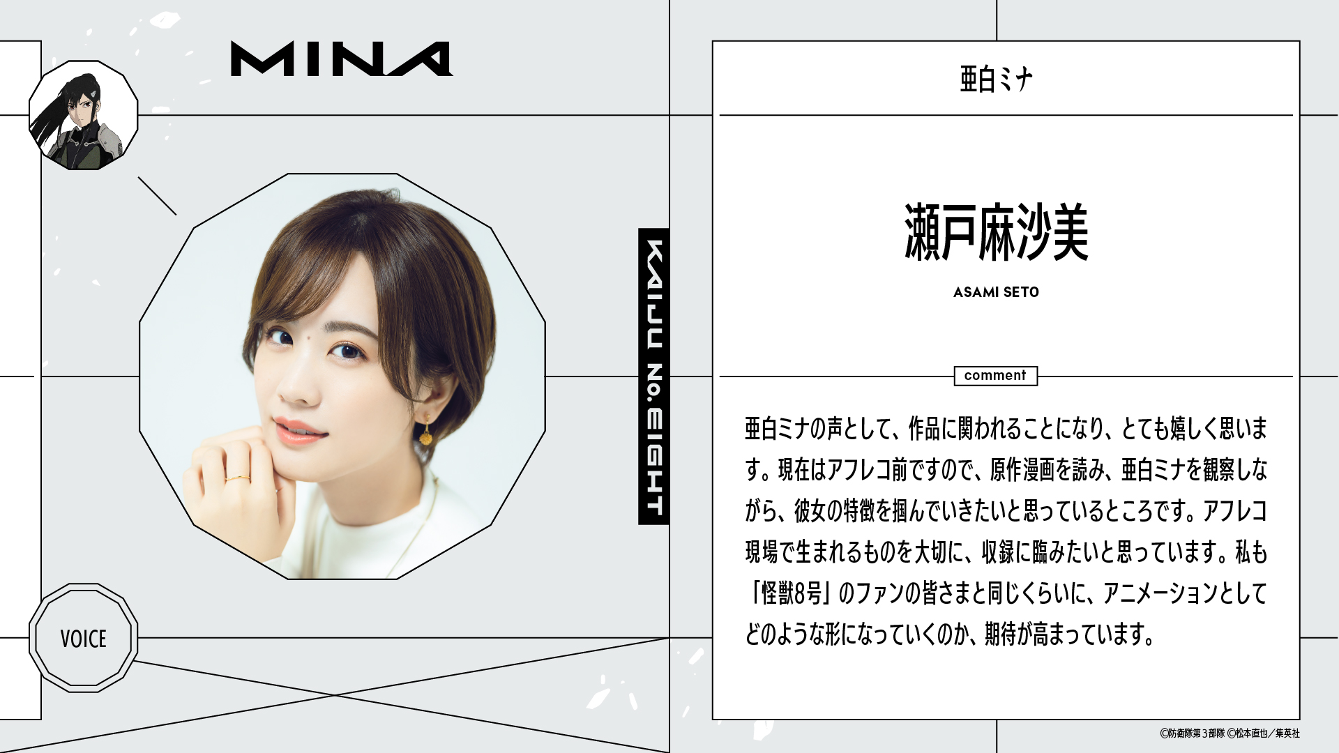 怪獣8号【公式】 on X: 