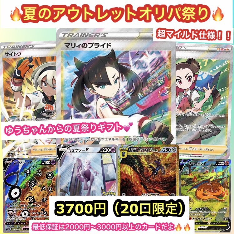 cardshopyuchan's tweet photo. 💕プレゼント企画&宣伝💕

🎉VSTARユニバースBOXを1名様にプレゼント🎉

・フォロー&RT（締切は8/12まで）

🔥夏のアウトレットオリパ祭🔥
8/7（月）20時〜発売！！

（時間はゲリラで行う場合もありますので、Baseフォロー、通知ONしてお待ちください😎）
https://t.co/cA9wc2ZqDa

ホームページ
https://t.co/KA8prHe551

#ポケカ #ポケモンカード