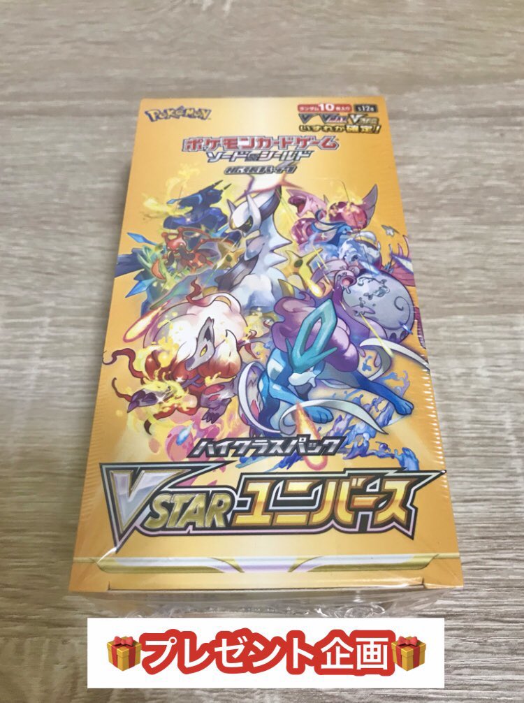 cardshopyuchan's tweet photo. 💕プレゼント企画&宣伝💕

🎉VSTARユニバースBOXを1名様にプレゼント🎉

・フォロー&RT（締切は8/12まで）

🔥夏のアウトレットオリパ祭🔥
8/7（月）20時〜発売！！

（時間はゲリラで行う場合もありますので、Baseフォロー、通知ONしてお待ちください😎）
https://t.co/cA9wc2ZqDa

ホームページ
https://t.co/KA8prHe551

#ポケカ #ポケモンカード