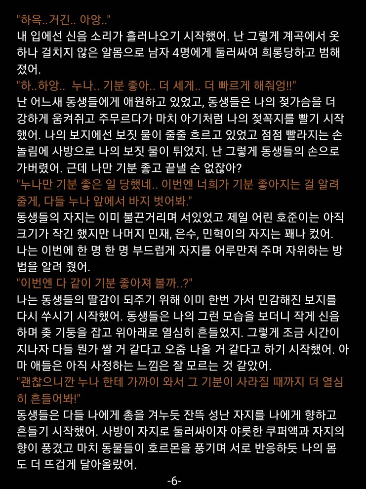 ssul191's tweet photo. #야설 #야썰 #19금 #섹트 #섹스 #자위 #야�� #갱뱅
#수치 #돌림빵 #디그레이디 #성교육 #애널 #오랄
작은 시골 마을에서 동생들에게 성교육해 주고
갱뱅 당한 썰 - 2편(완결) https://t.co/auwyBfeqyp