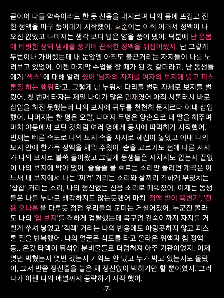 ssul191's tweet photo. #야설 #야썰 #19금 #섹트 #섹스 #자위 #야�� #갱뱅
#수치 #돌림빵 #디그레이디 #성교육 #애널 #오랄
작은 시골 마을에서 동생들에게 성교육해 주고
갱뱅 당한 썰 - 2편(완결) https://t.co/auwyBfeqyp
