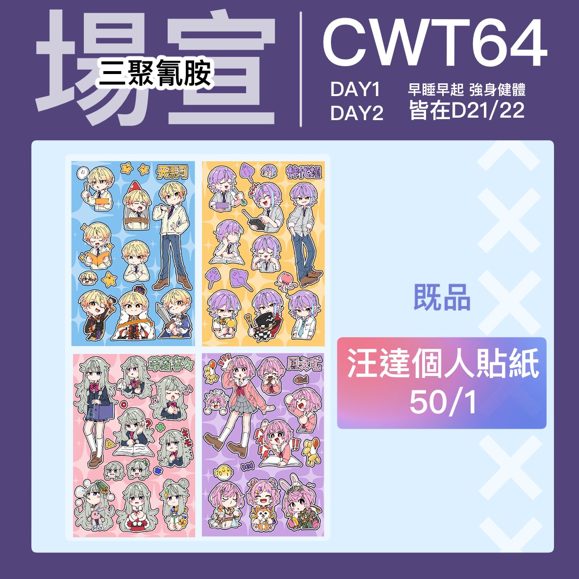 meramin_'s tweet photo. CWT64場宣

兩天會和小茗XiaoMing 九九九跟Tsubame一起在D21/22擺攤
膠帶的實體照可以在主頁看到🥹
另外還有我們四人合繪的徽章組合！
我負責的是MMJ部分😳大家可以來攤位看看 https://t.co/Vy0civdKsV