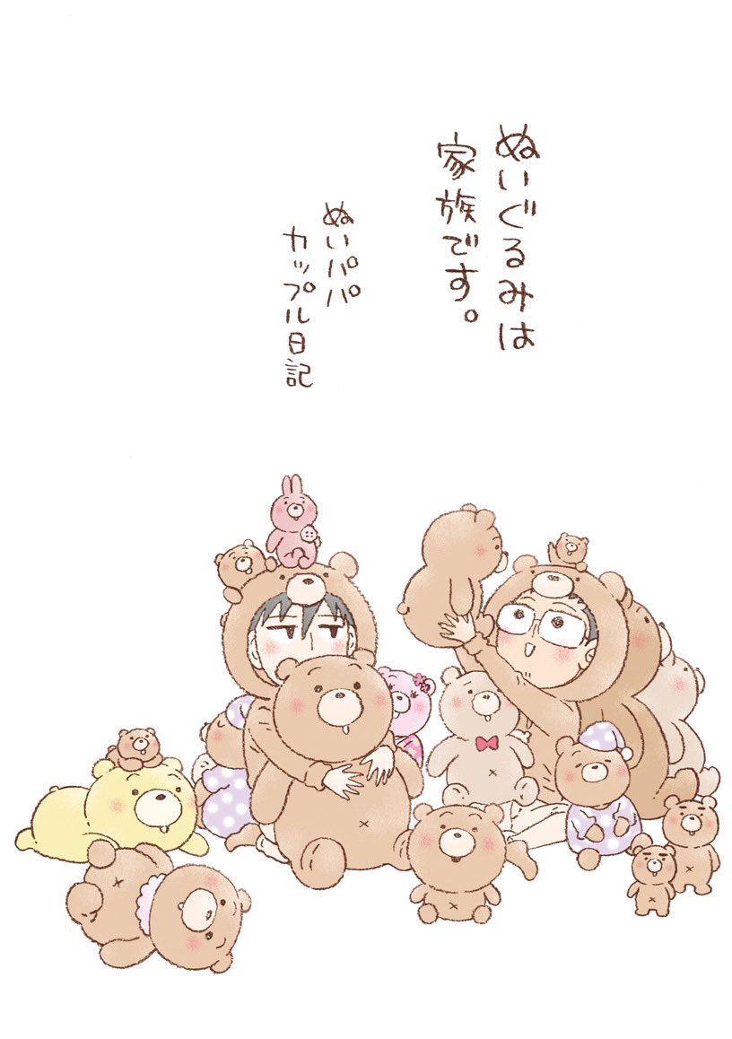 夏コミ新刊 『ぬいぐるみは家族です。 〜ぬいパパカップル日記〜』  通販の予約がはじまりました🧸 よろしくお願いします〜🌟 とらのあな https://ecs.toranoana.jp/joshi/ec/item/040031087392/ コミコミスタジオ https://comicomi-studio.com/goods/detail/160588 BOOTH 
