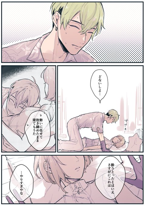 #ymkr男女CP  ウルエマ 太陽覚醒ストのその後