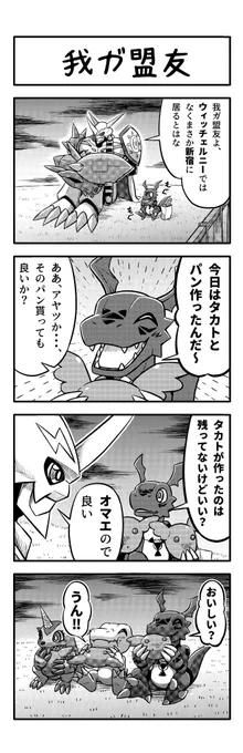 盟友 #デジモン #Digimon