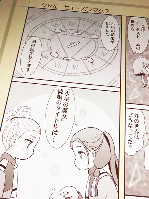 6日日曜日は、水星の魔女フェス開催です。
…続編の発表はありますか?
#水星の魔女 