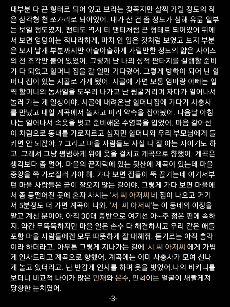 ssul191's tweet photo. #야설 #야썰 #19금 #섹트 #섹스 #자위 #야노 #갱뱅 
#수치 #돌림빵 #디그레이디 #성교육 #애널 #오랄 
작은 시골 마을에서 동생들에게 성교육해 주고
갱뱅 당한 썰 - 1편 https://t.co/h86oajiFfM
