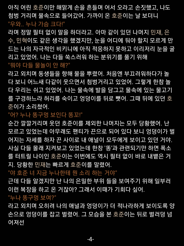 #야설 #야썰 #19금 #섹트 #섹스 #자위 #야노 #갱뱅 
#수치 #돌림빵 #디그레이디 #성교육 #애널 #오랄 
작은 시골 마을에서 동생들에게 성교육해 주고
갱뱅 당한 썰 - 1편