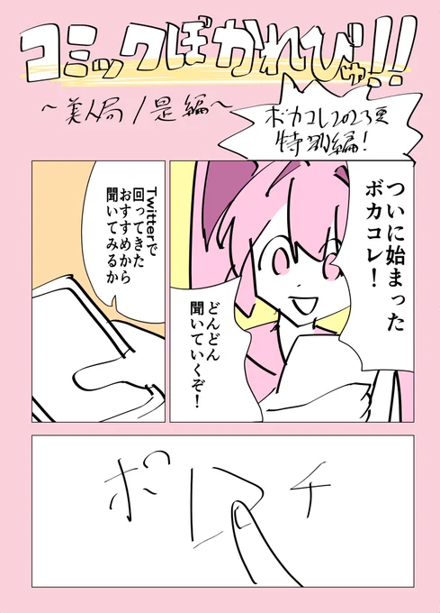 ボカロレビュー漫画!

美人局/是 編

#ぼかれびゅ 
 #おえかきぼかれびゅ投稿祭
#enidakuten
(1/2) 