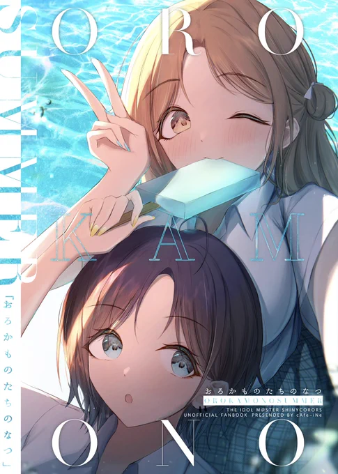#c102 新刊「おろかものたちのなつ」 2日目東ソ35aで頒布予定の新刊表紙イラストです! 爽やかな夏のノクチルを描いたフルカラーイラスト集になります メロンブックスさまで通販予約も開始しました よろしくお願いします!!  ▼通販リンク 