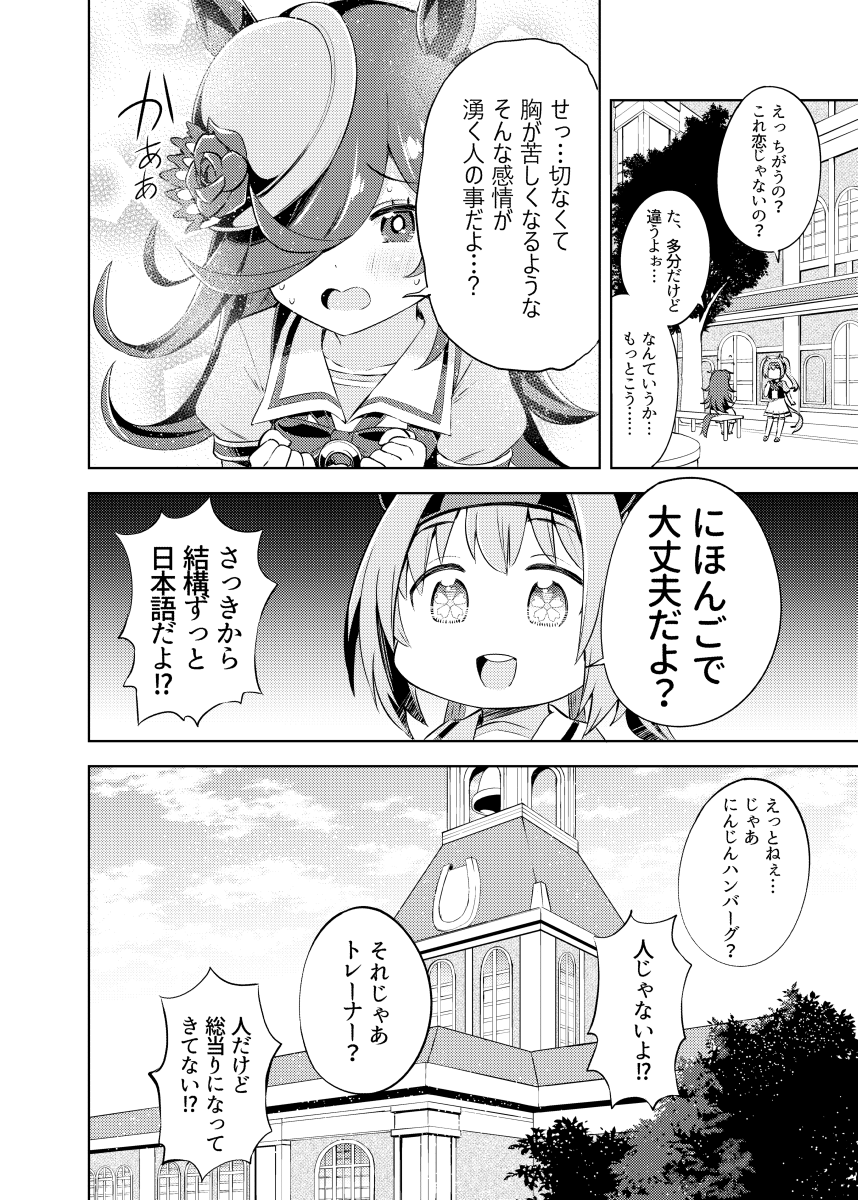 ウララとライスが恋について考える漫画 #ウマ娘