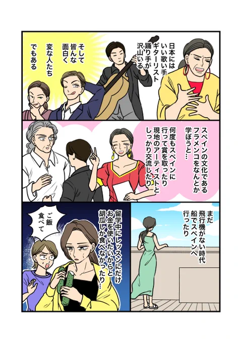 日本フラメンコ偉人伝 2/2 
