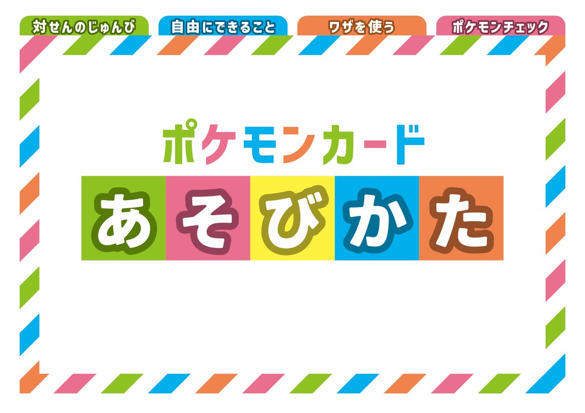 kepapokeca's tweet photo. 妻です！
去年作ったポケカルールまとめを更新しました！
一部文言を追加と、子どもでも読めるようにひらがな多めにしています。
初心者さんやお子さまに使ってもらえるとうれしいです。
全5ページです。5ページ目は続きにのせています。
#ポケカ
#ポケカ初心者
#ポケカ好きと繋がりたい https://t.co/COGGwd4DI8