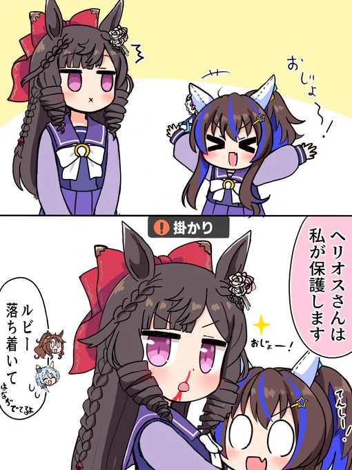 ちびへりおすとルビー  #ウマ娘