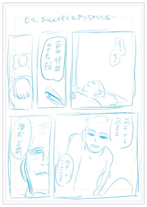 菊尾アンソロさあ描くぞ!!となると、2、3個はラフっぽいのを描いてボツにしてまして。  昨年ボツったのは、尾形の人格が3つになる話(ド長編になりそうだったから)。 いま描いてるのでは、2人のセブンルールの話と、尾形んちで宅飲みする話をボツりました。  気が向いたらちゃんと描いてみます。多分