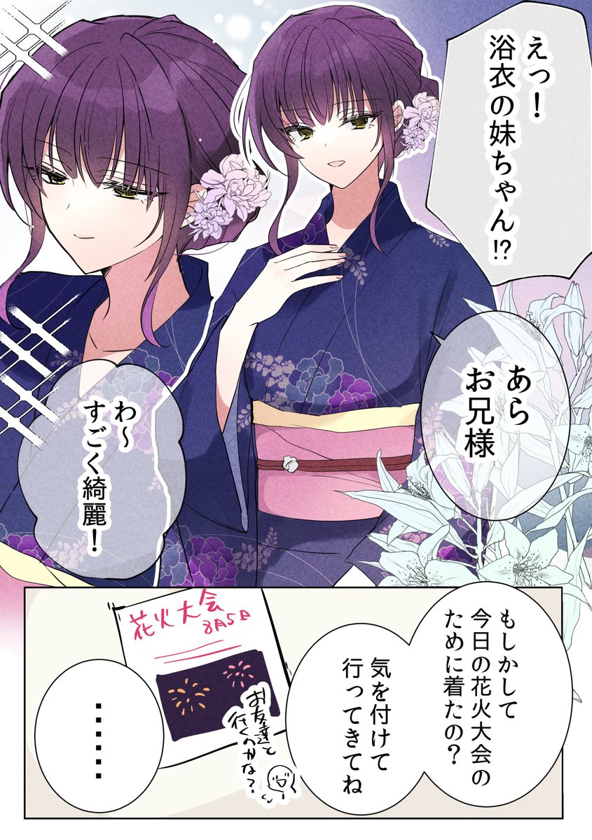 浴衣を着る完璧な妹 (1/2)