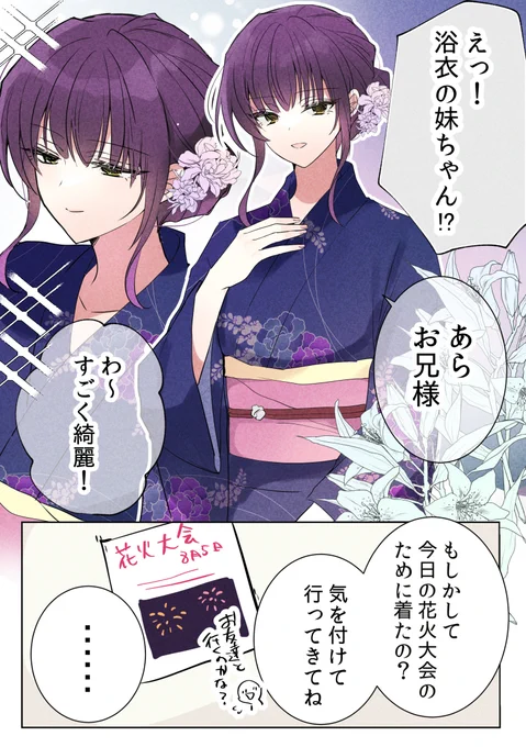 浴衣を着る完璧な妹 (1/2)