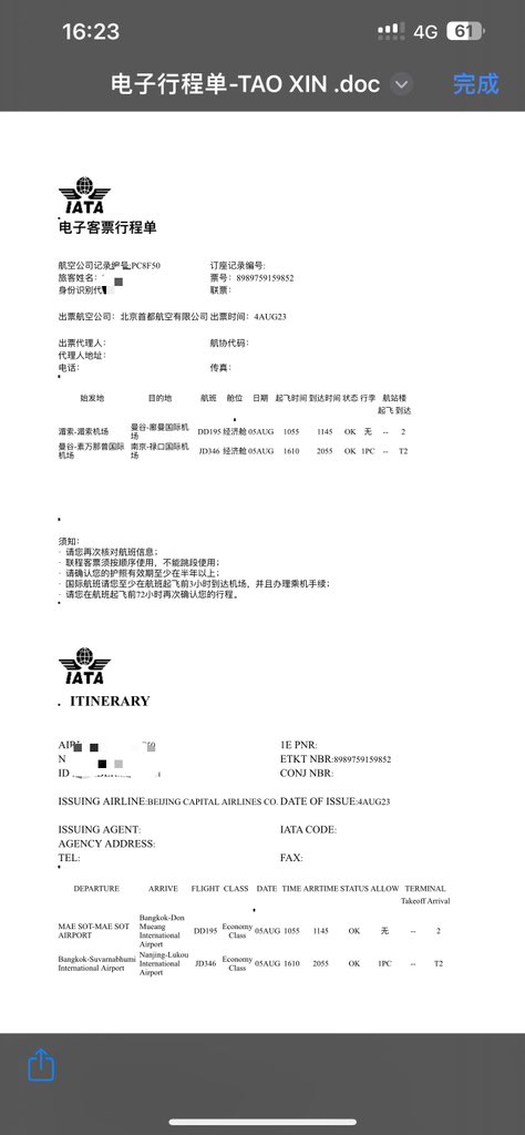 鑫泰顺旅行社 tweet media