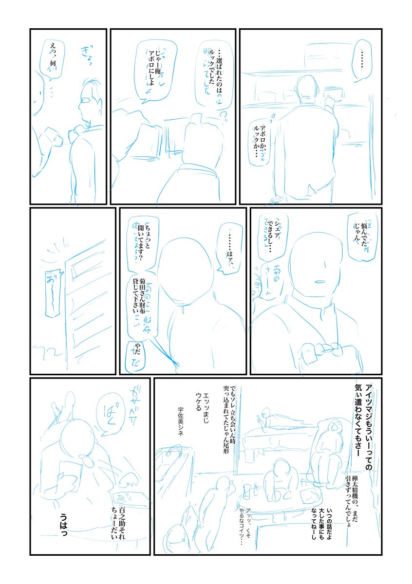 菊尾アンソロさあ描くぞ!!となると、2、3個はラフっぽいのを描いてボツにしてまして。  昨年ボツったのは、尾形の人格が3つになる話(ド長編になりそうだったから)。 いま描いてるのでは、2人のセブンルールの話と、尾形んちで宅飲みする話をボツりました。  気が向いたらちゃんと描いてみます。多分