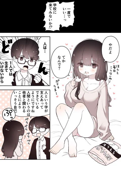 やる気がなさすぎる女の子と、やる気がありすぎる男の子のお話(1/2)