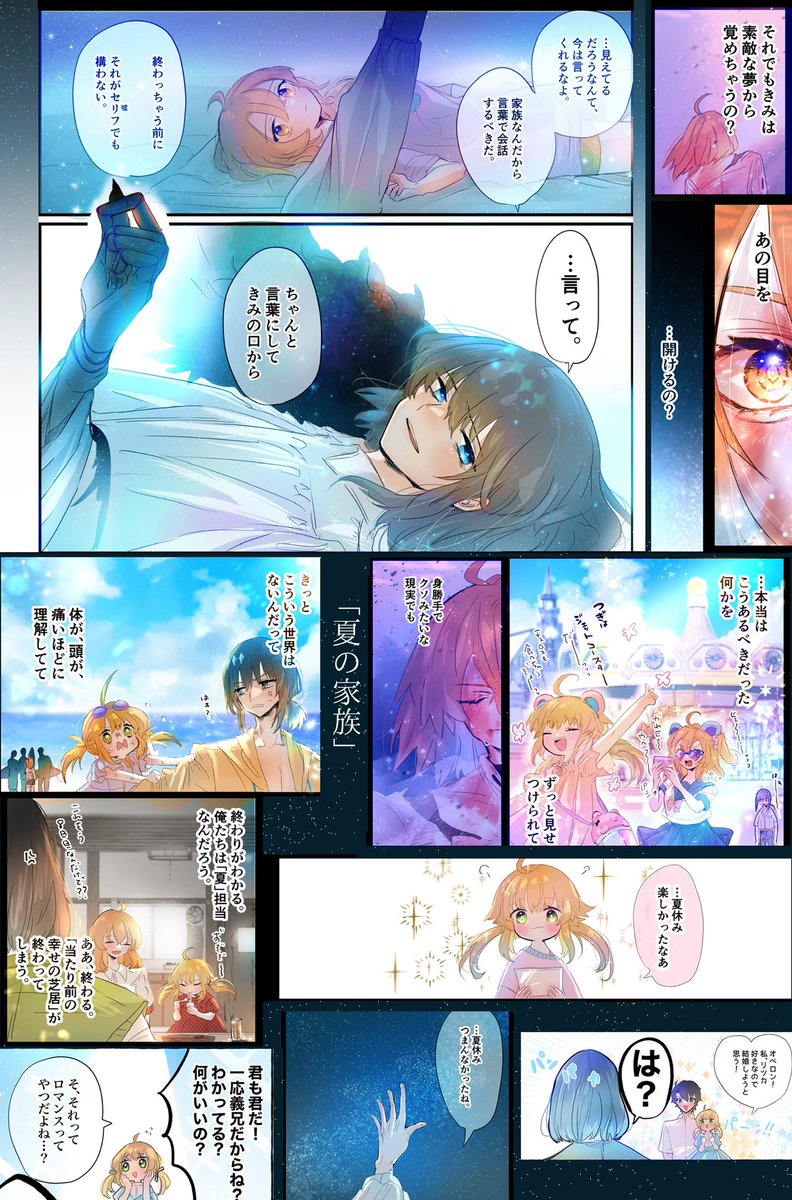 サンプル(2)
短編集
メインストーリー「僕と私が養子なら。」 