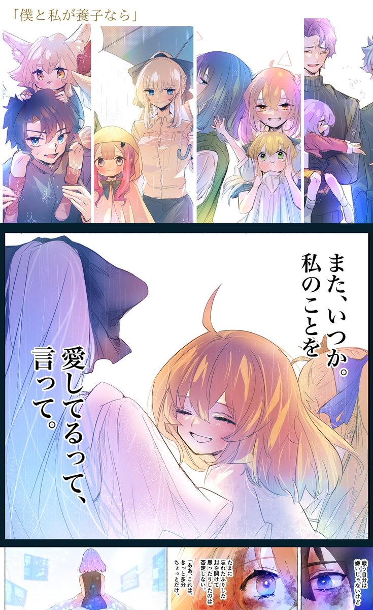サンプル+表紙(3)
メインストーリー「僕と私が養子なら。」 