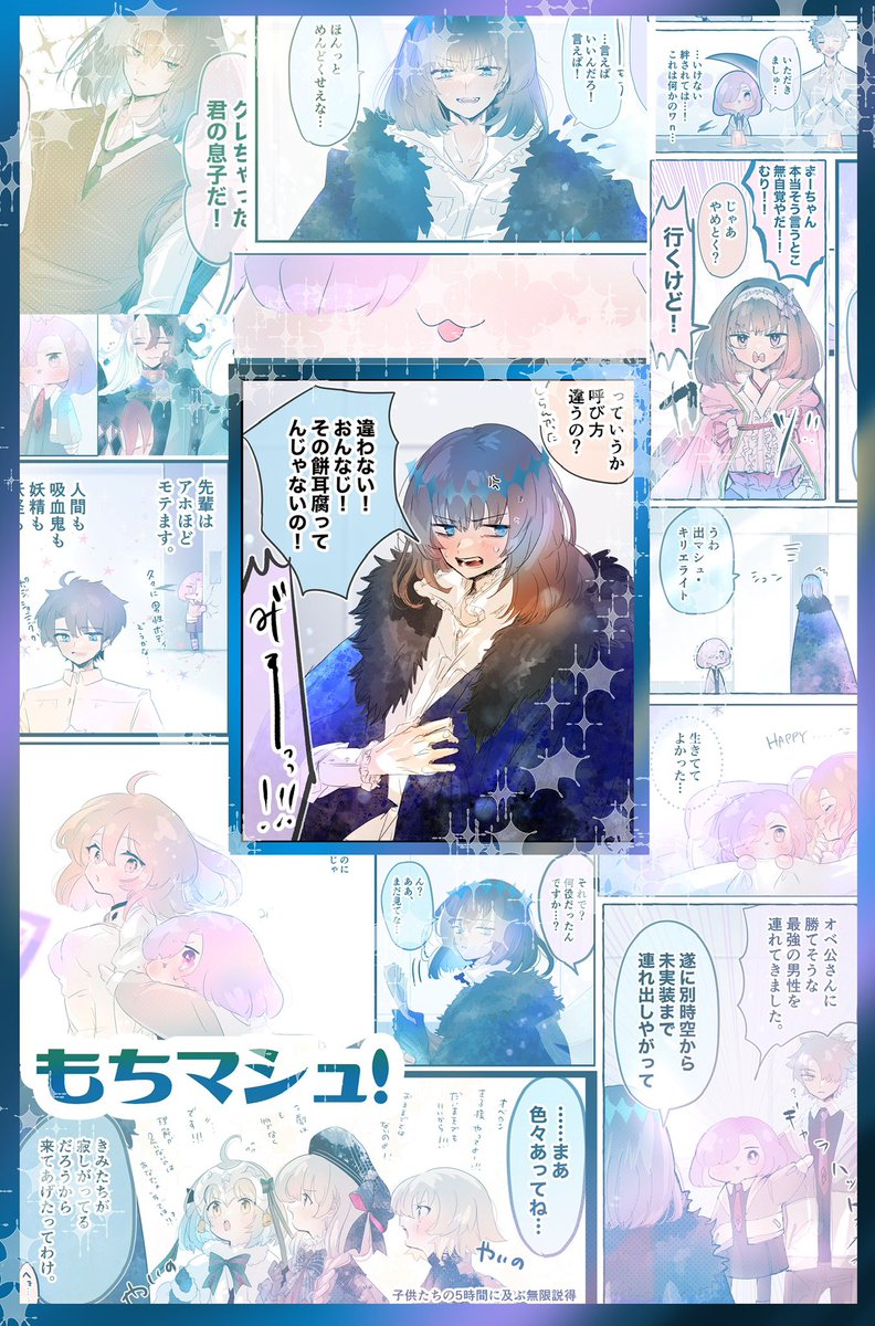 サンプル(4)
サブストーリー「もちマシュ!」 