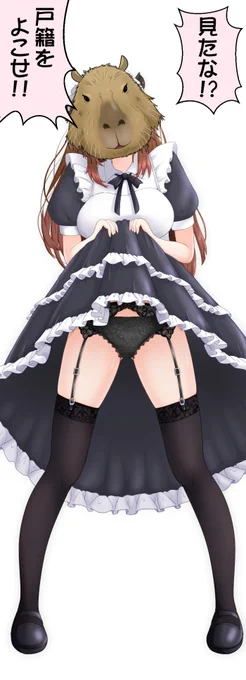 #かぴそ  せくしーめいど 柚原いづみ