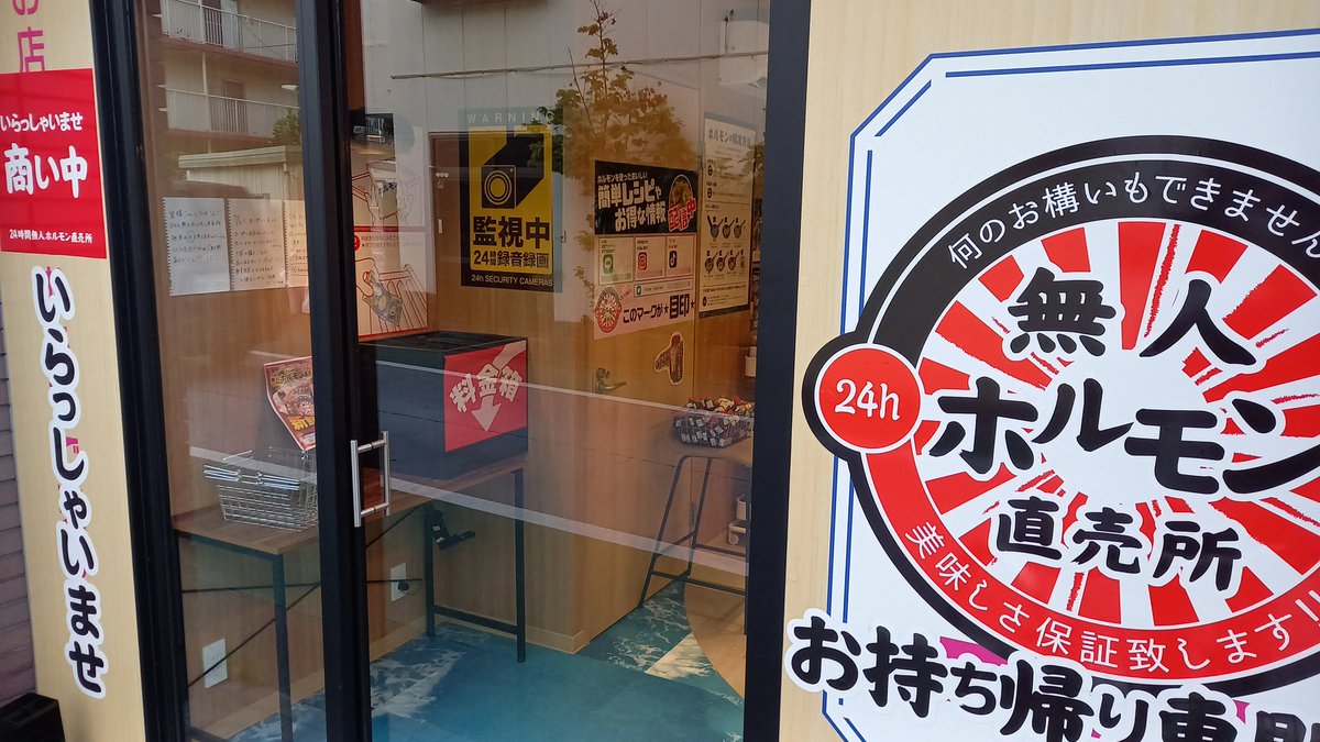 t_trd7's tweet photo. 気になっていた無人ホルモン直売所に行ってみた。ここの他にもいくつか販売所はあるみたいで。ホルモンだけでなくカルビやステーキが冷凍で売られている。どれも1000円。レジはなく箱の中にお金を入れるシステム。いろいろあって迷うな。今日は辛ホルモン。また見に行こう。 https://t.co/Dbun79fVsb
