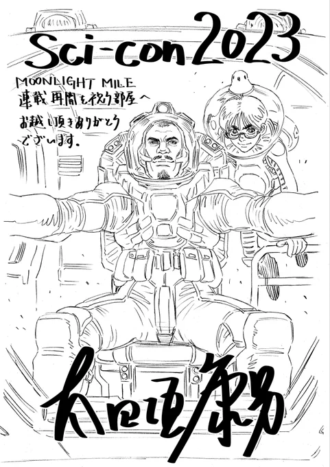 日本SF大会から帰宅。本日お越し頂いた皆様ありがとうございました!今後ともmoonlight mileを宜しくお願いします!