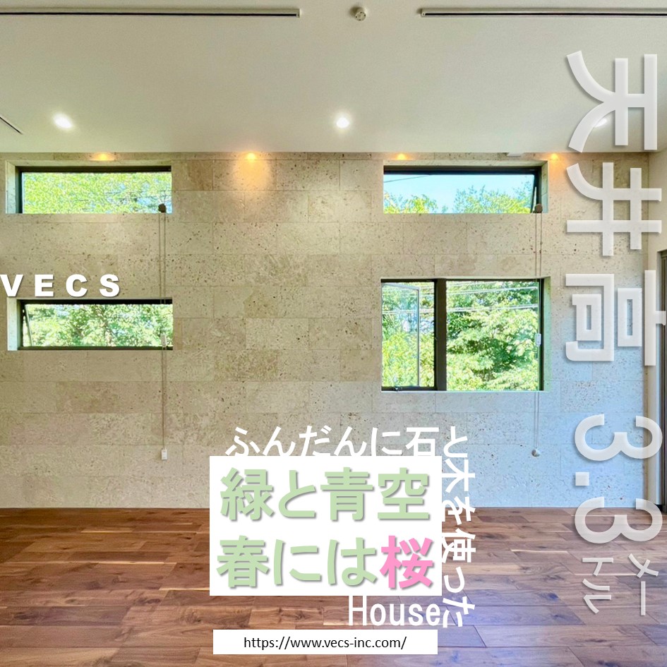VecsInc's tweet photo. 牟礼の新築分譲※内覧できます。
<物件の特徴>
◆リビング最高天井高3.3mの開放感。
◇東南の角住戸。
◆中央線「三鷹台」駅徒歩9分
◇南面は庭
◆収納豊富です。
#vecs #ヴェックス #新築戸建 #デザイン住宅 #東南角地 #リビング吹抜け #ウォークイン #シューズイン #4ldk #庭 #三鷹市 #建物完成 https://t.co/dpexjOUW6s