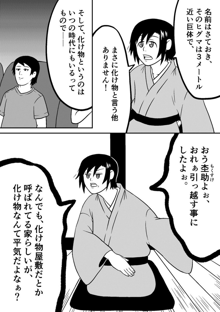 @gokurakurakugo 「化け物使い」です
一応自分のマンガに描きましたが、実際の噺は動画サイトで音声を聴いただけです
だけど、それだけじゃわからないところもあるので、複数の文献を参考にして噺の大筋を学んで、オリジナルの設定やくすぐりを足しました
このマンガの「化け物使い」の杢助は、ずんぐりむっくりです