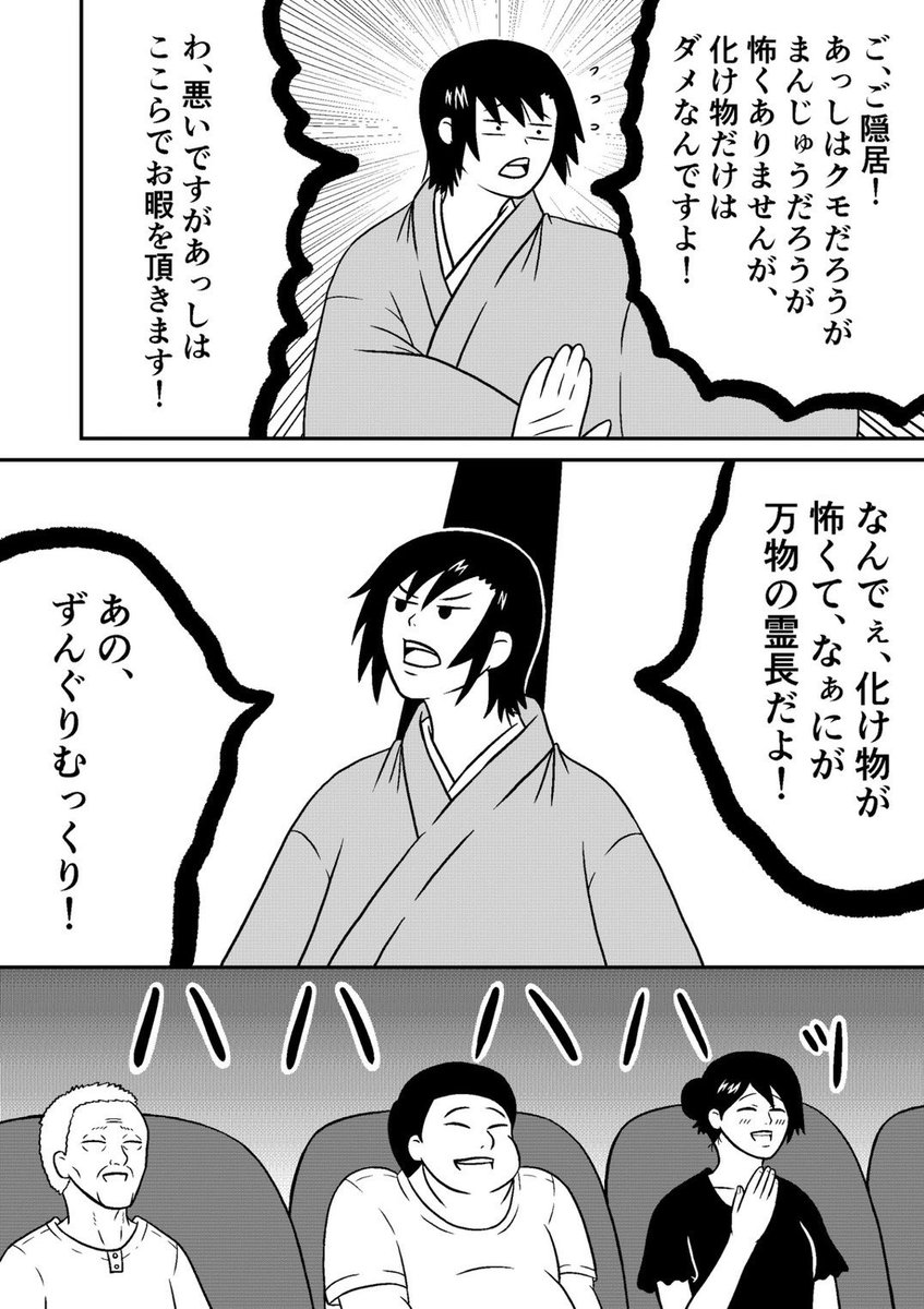 @gokurakurakugo 「化け物使い」です
一応自分のマンガに描きましたが、実際の噺は動画サイトで音声を聴いただけです
だけど、それだけじゃわからないところもあるので、複数の文献を参考にして噺の大筋を学んで、オリジナルの設定やくすぐりを足しました
このマンガの「化け物使い」の杢助は、ずんぐりむっくりです