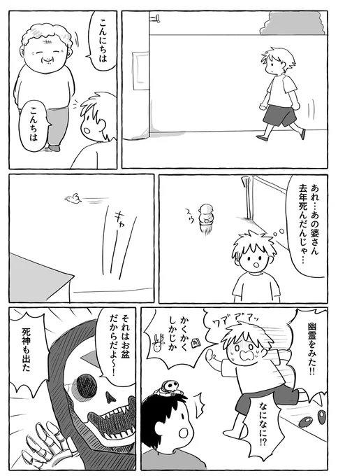 お盆の頃👻 #ちにがみ