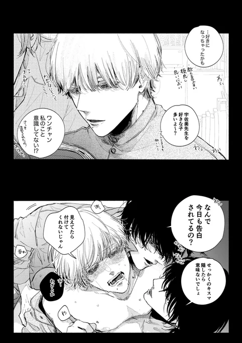 あざとい先生だね|創作BL

#双子と先生 
