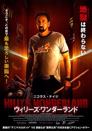 アマプラで面白いコメディホラー観た!!ニコケイ似な俳優だなと思ったら本人だったし一切台詞無くて雄叫び以外一言も喋らないせいで笑ってしまうw キッチリ遊園地?を清掃してキッチリ休憩しながら殺人ロボ達をバチボコにコロしてキッチリ汚れたtシャツを着替える姿が最高だった!!スプラタ注意⚠️