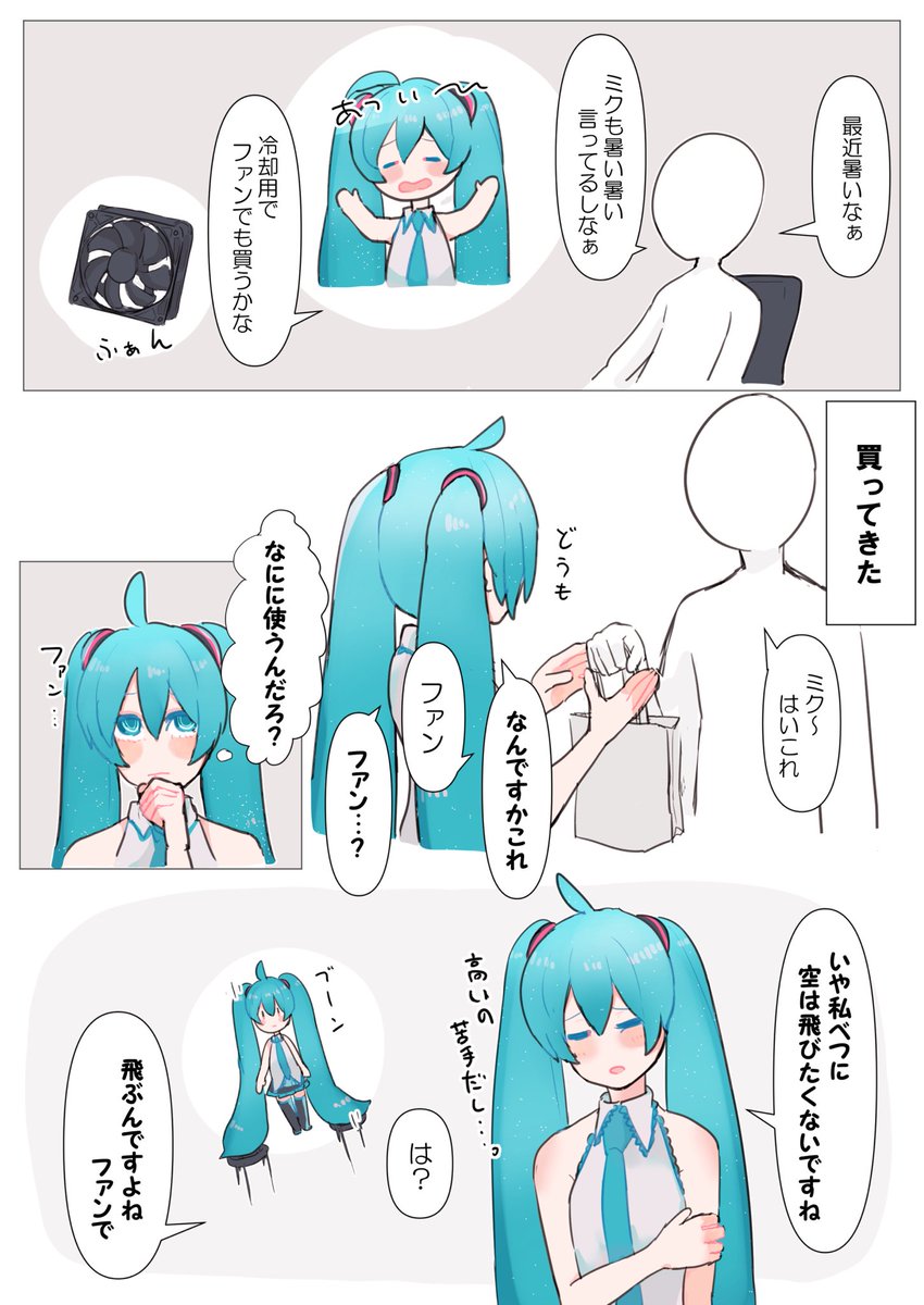 うちの歌わない初音ミクどうですか。