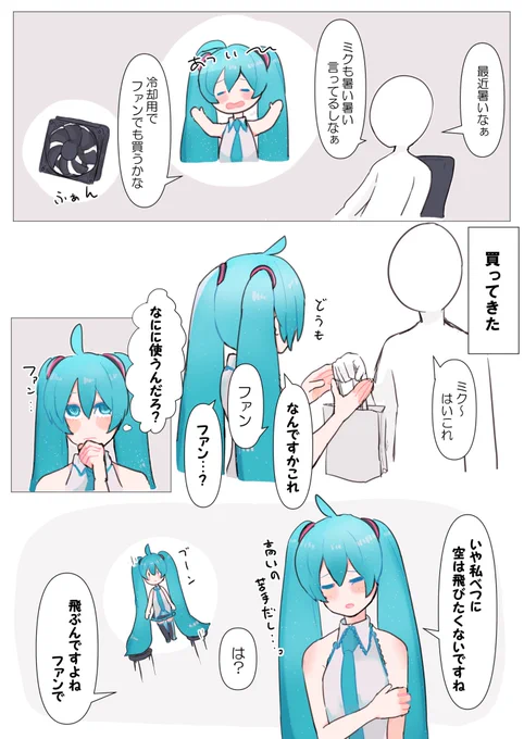 うちの歌わない初音ミクどうですか。