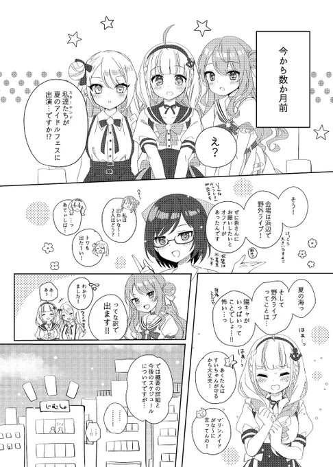 Startendの夏休み1/2