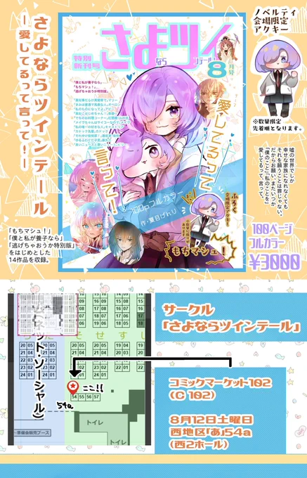 ということで!c102でます🦀✨  スペース 土曜日1日目西あ54b サークル「さよならツインテール」  今回のサークル活動以降、イベント参加を少しの間お休みします。  その事についても軽くまとめましたので、よかったらご一読くださいませ! お品書きはこちら!  からの全てのサンプルを繋げますね!✨