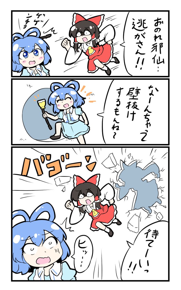 【東方の4コマ】20190617 カベは抜けるためにあるのだぁ!