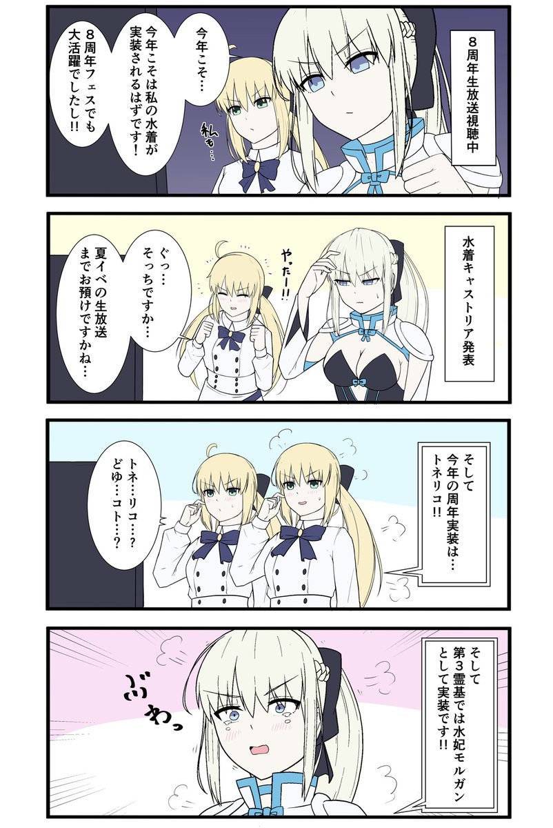 FGOで遊ぶモルガンさん 第61話 「8周年生放送を見るモルガンさんとキャストリアさん」  #FGO   #モルガン