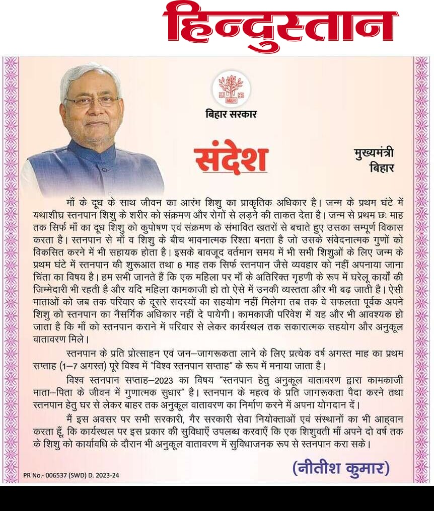 ICDS Directorate Bihar tweet media