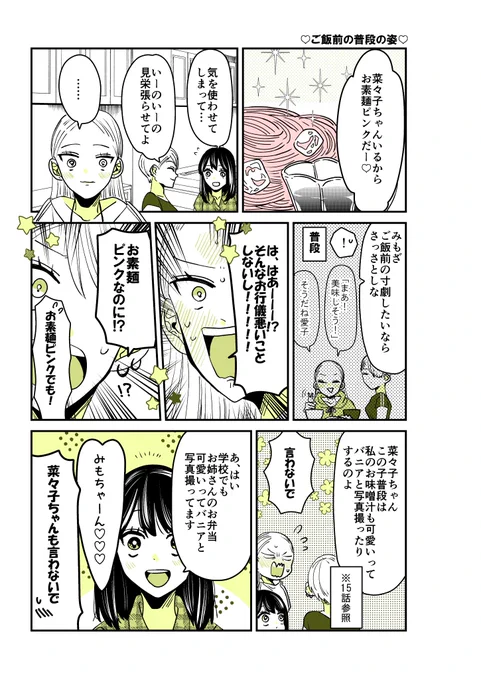 ギャルバニア②106話💗🥢 あっちでもこっちでも暴露される。  #漫画が読めるハッシュタグ