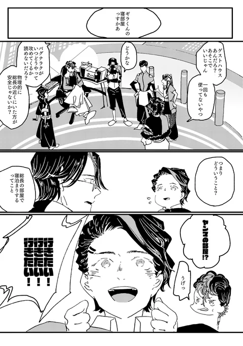 17話前あたり ヤンマん家に居候してるギラ1/3
