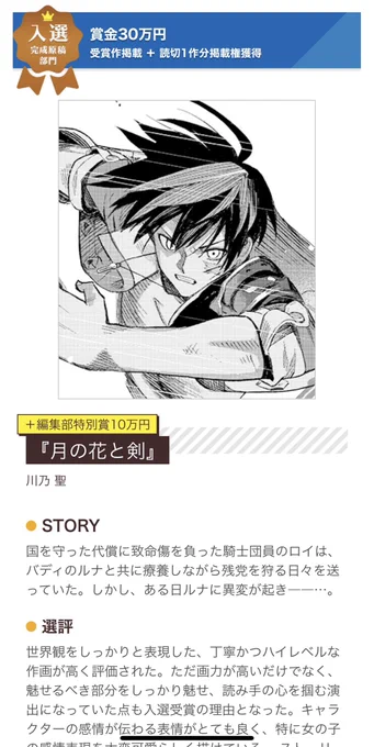 自分事ですが自分の漫画がマッグガーデン様の方で入選と編集部特別賞を頂きました‼︎  漫画の方は月刊コミックガーデンとマグコミで見れるみたいなので興味がある方は良かったら見てみて下さい!